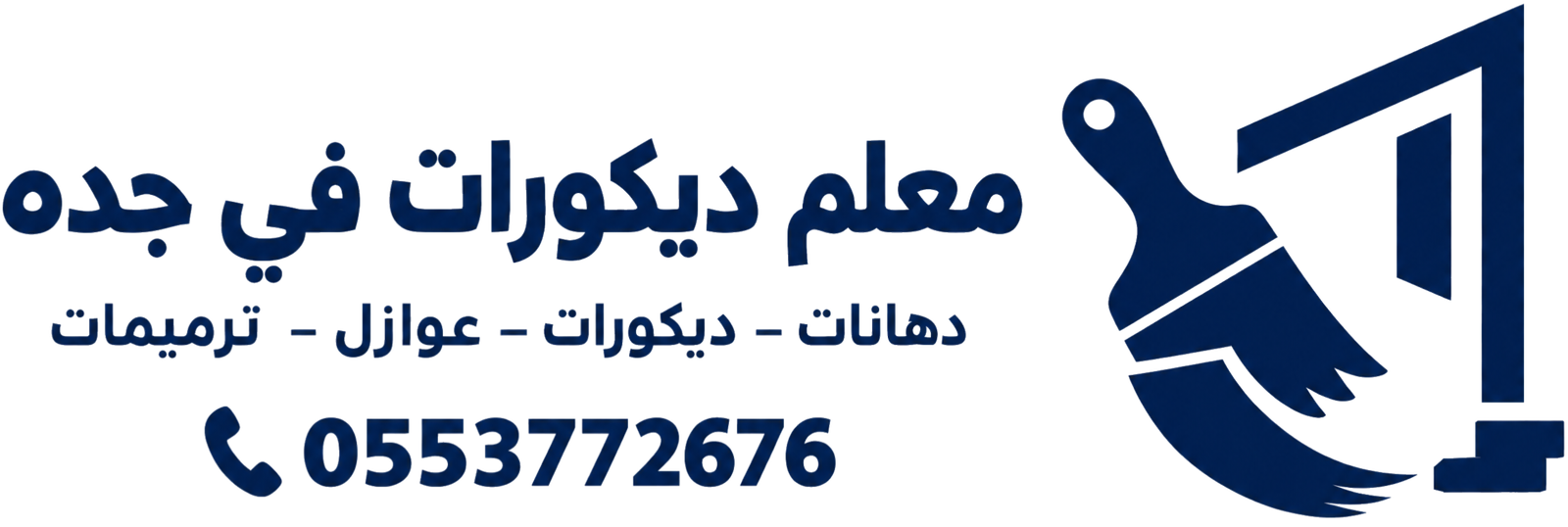 معلم ديكورات في جده